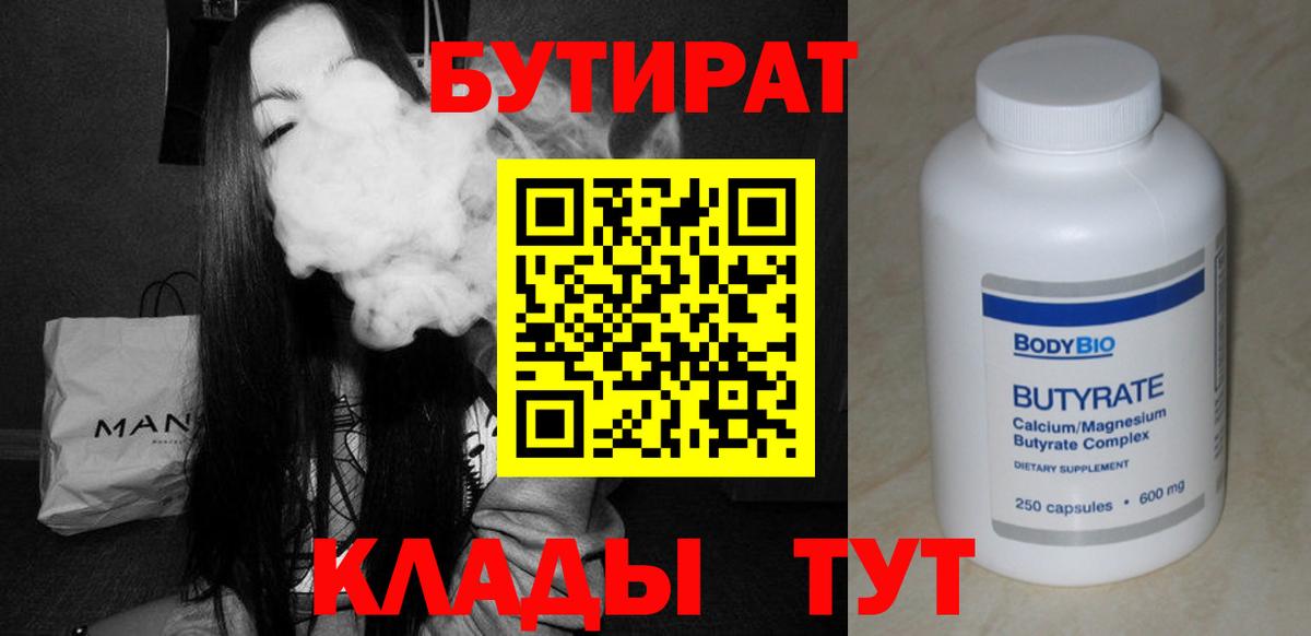БУТИРАТ 99% Луга