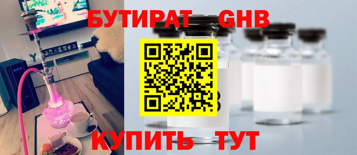 Луга  БУТИРАТ  Вход с VPN  Бутират вода 