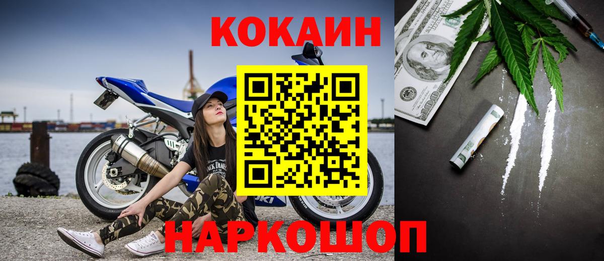 Cocaine Fish Scale  КОКАИН 99%  COCAIN  Вход с VPN  Луга 