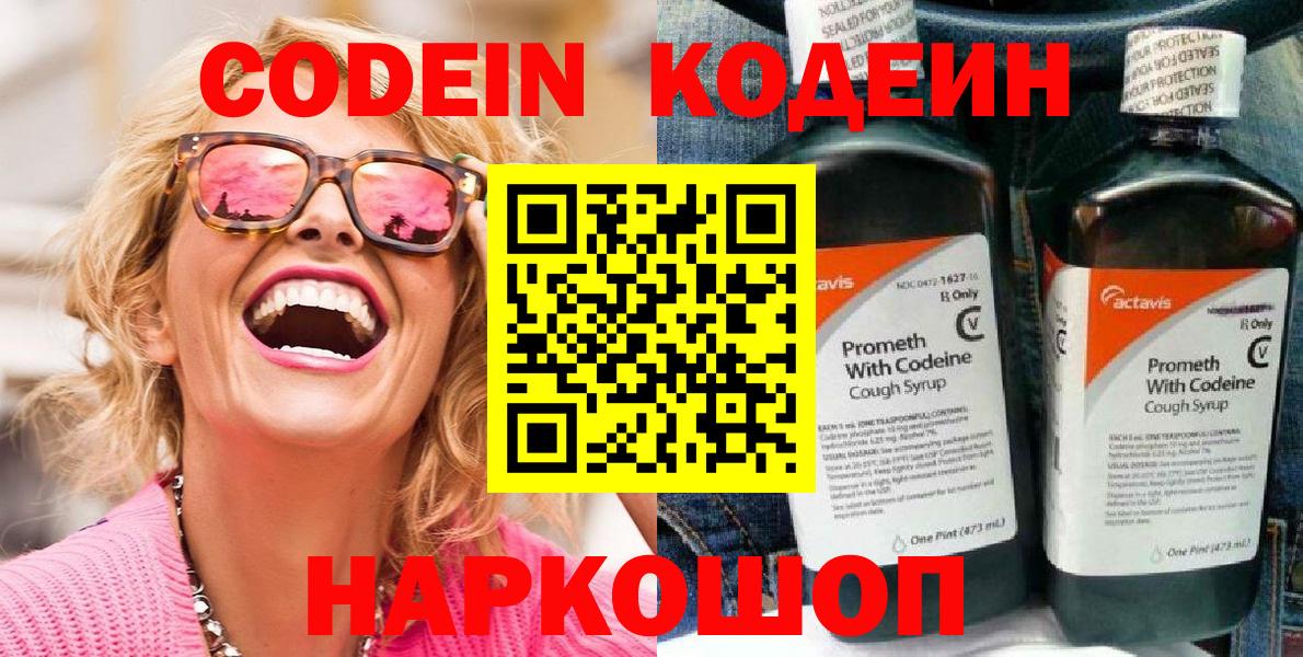 Кодеиновый сироп Lean напиток Lean (лин) Луга