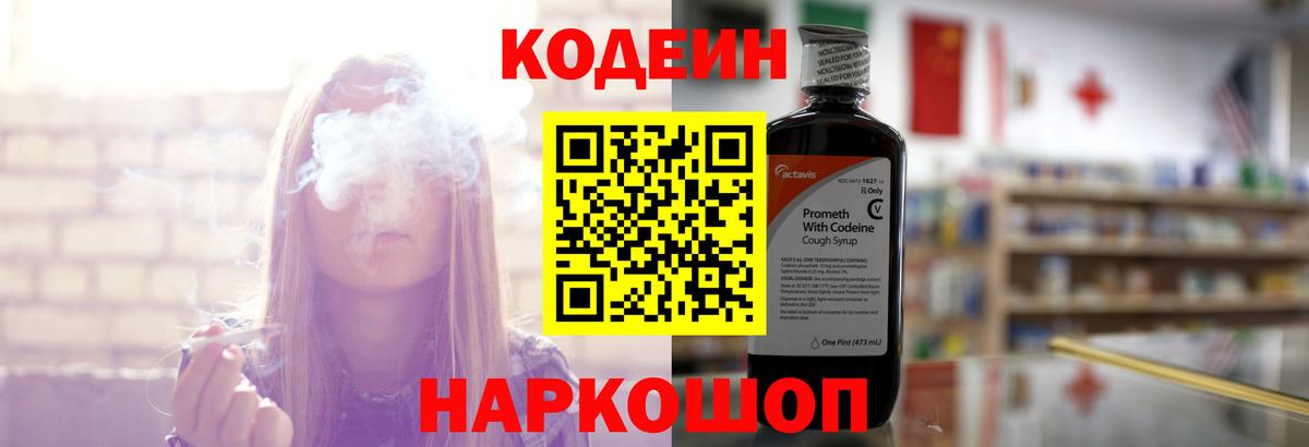 Кодеин напиток Lean (лин)  Кодеиновый сироп Lean напиток Lean (лин)  Луга  Вход с VPN 