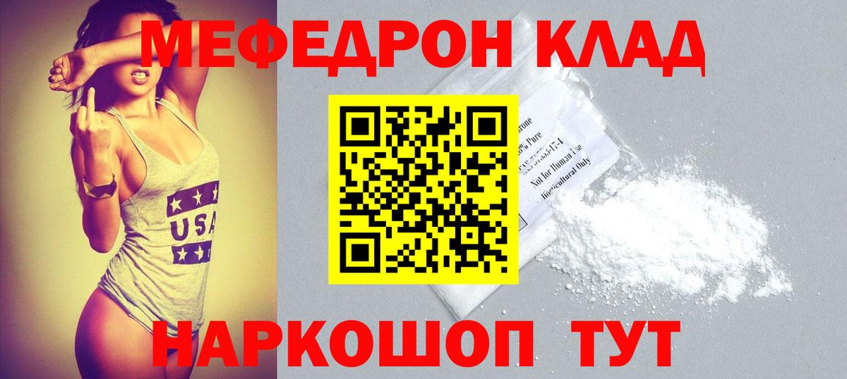 Меф  Вход с VPN  Луга  МЕФ VHQ  МЯУ-МЯУ мука  МЯУ-МЯУ 